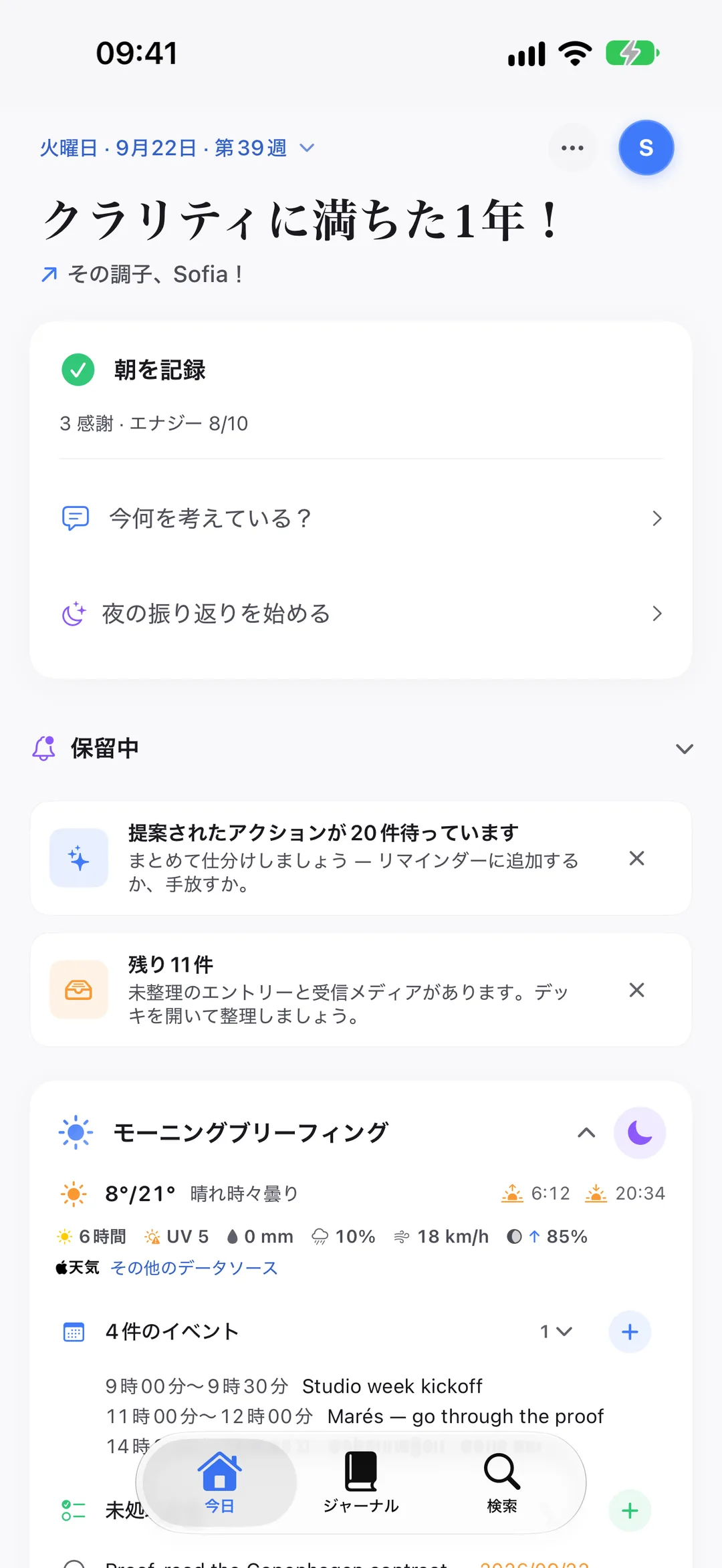 Clarivioの朝のブリーフィング：天気、今日の予定、未完了のリマインダー。
