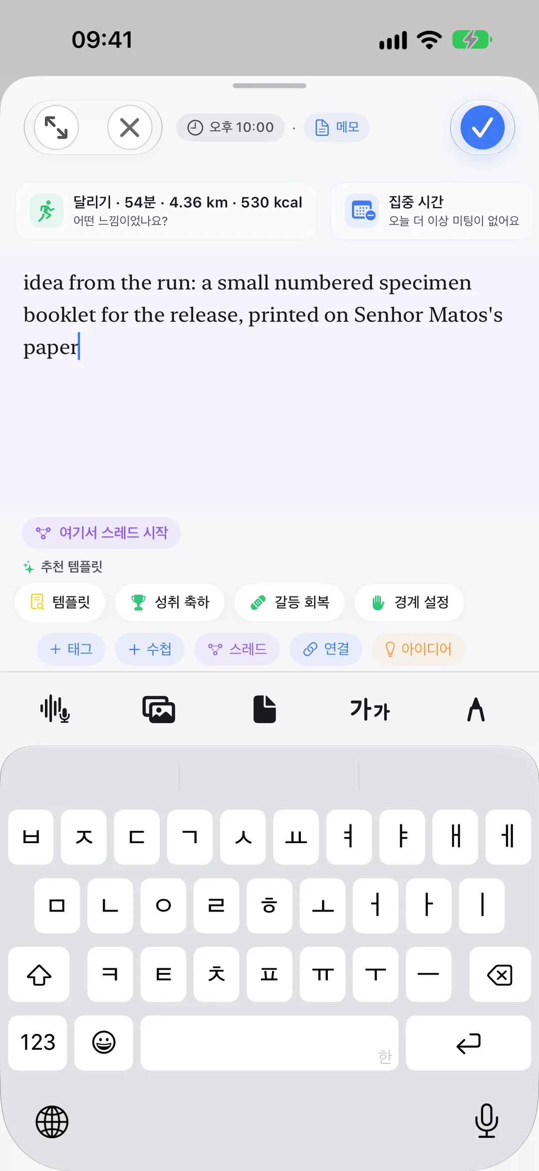 러닝 후 아이디어를 기록하는 모습: Clarivio가 그 러닝과 아이디어가 나온 집중 블록을 함께 붙여 줘요.