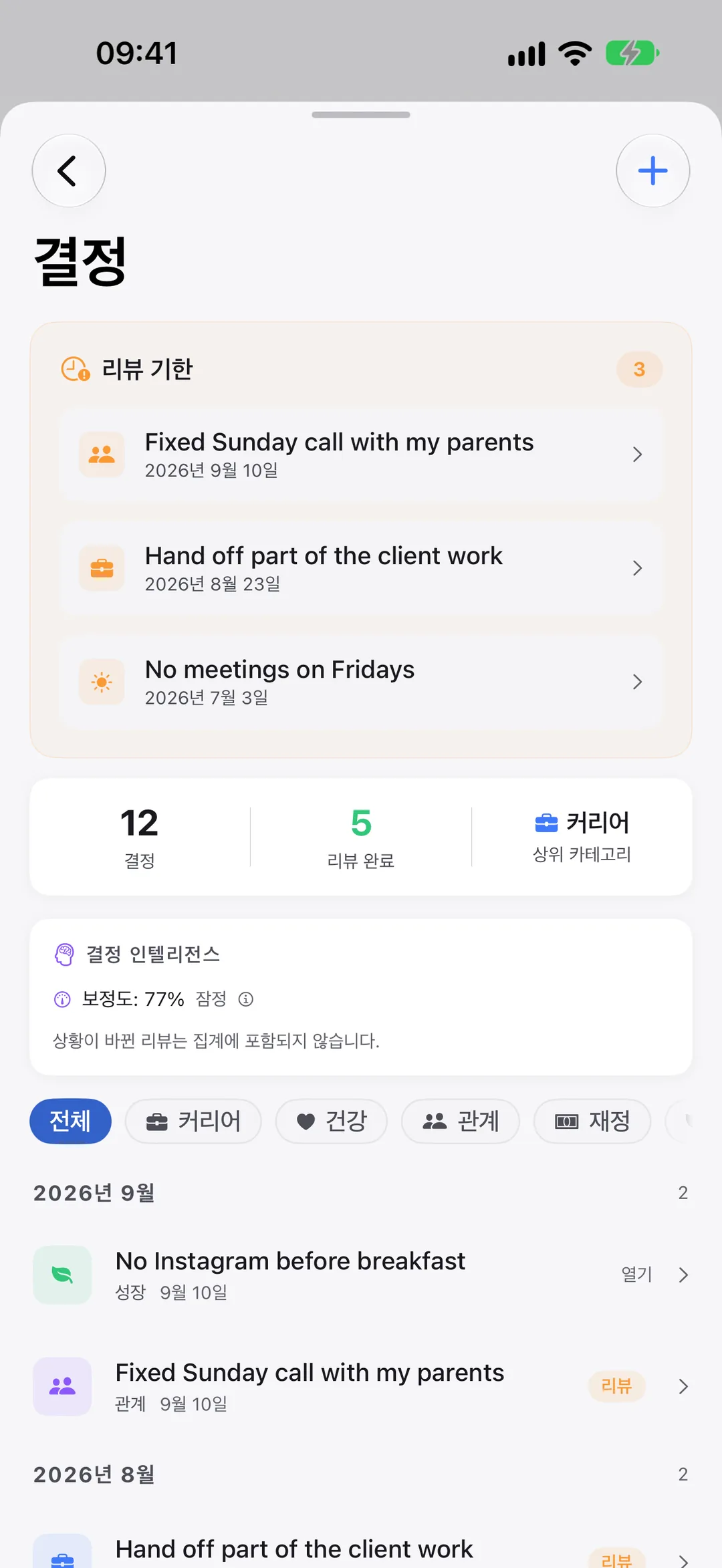 Clarivio의 결정 저널: 검토할 때가 된 결정과 월별로 정리된 모든 결정.