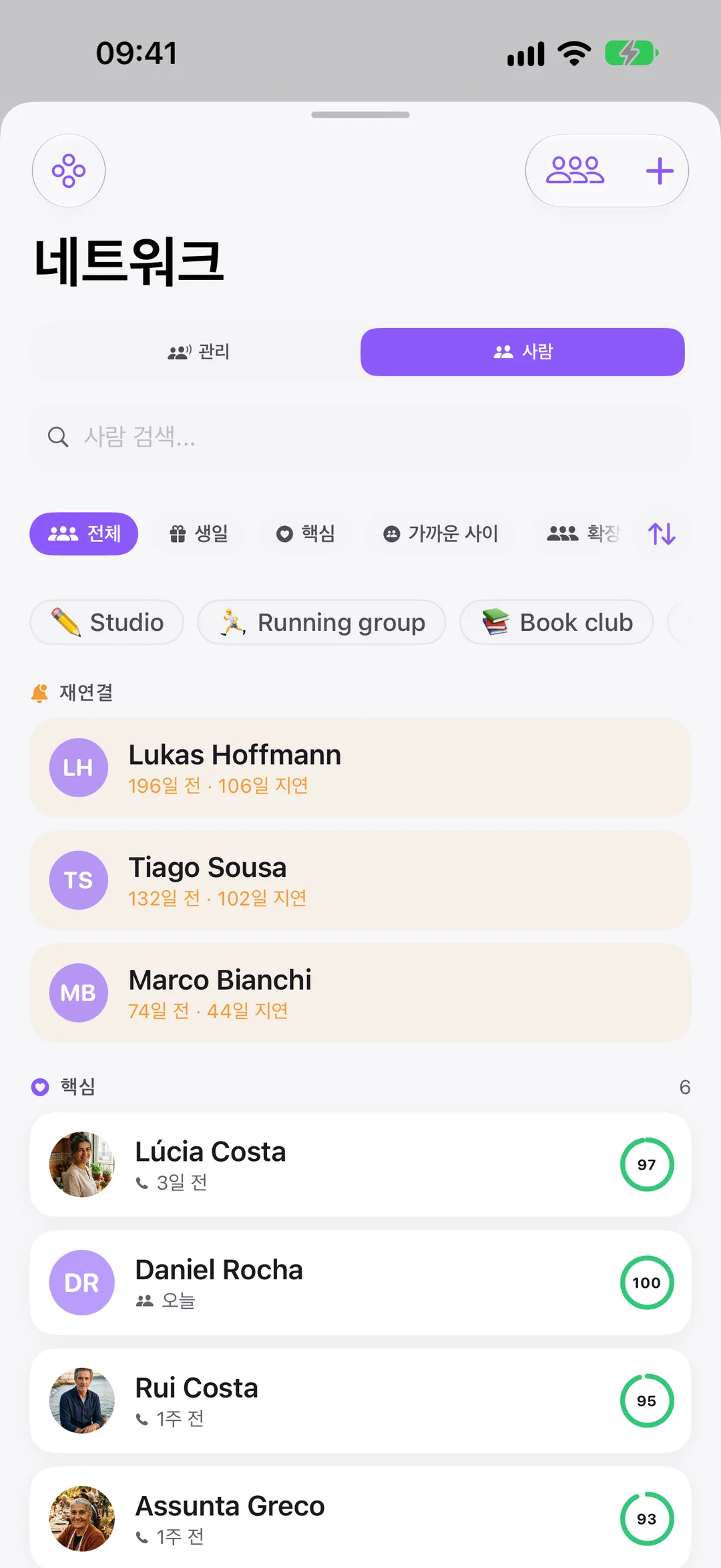 Clarivio 네트워크: 다시 연락할 사람과 나의 핵심 서클.