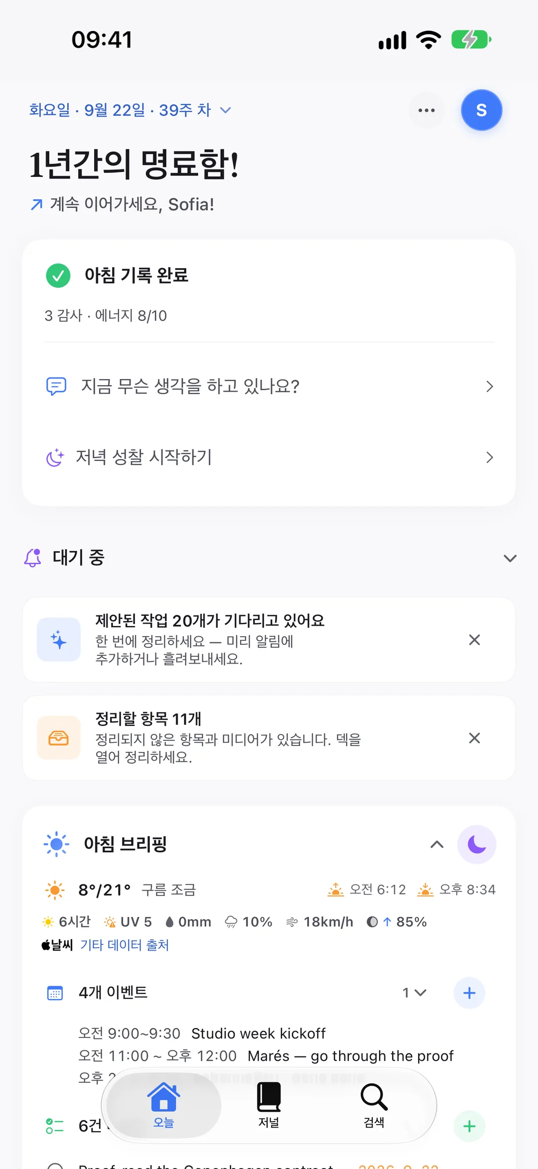 Clarivio의 아침 브리핑: 날씨, 오늘의 일정, 남은 미리 알림.
