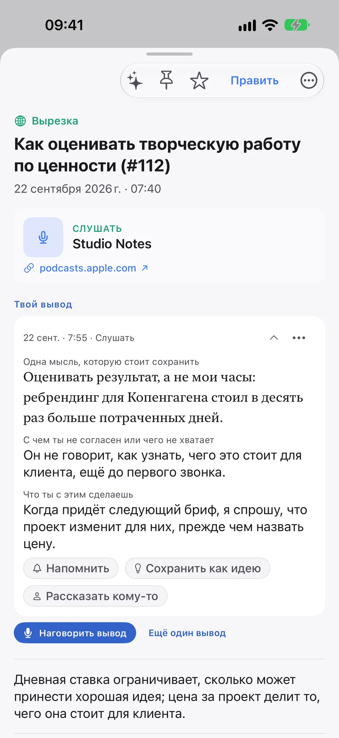 Сохранённый выпуск подкаста в Clarivio, под ним — твой вывод.