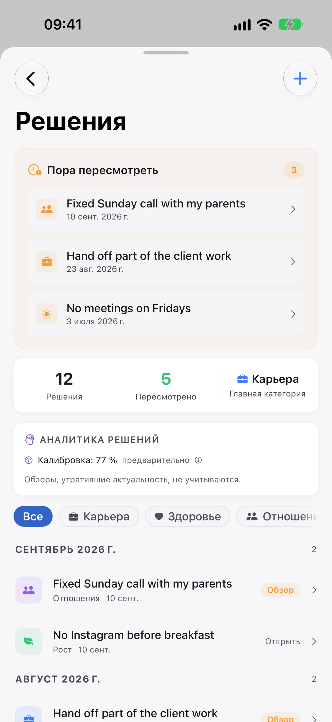 Дневник решений Clarivio: решения, которые пора пересмотреть, и все решения по месяцам.